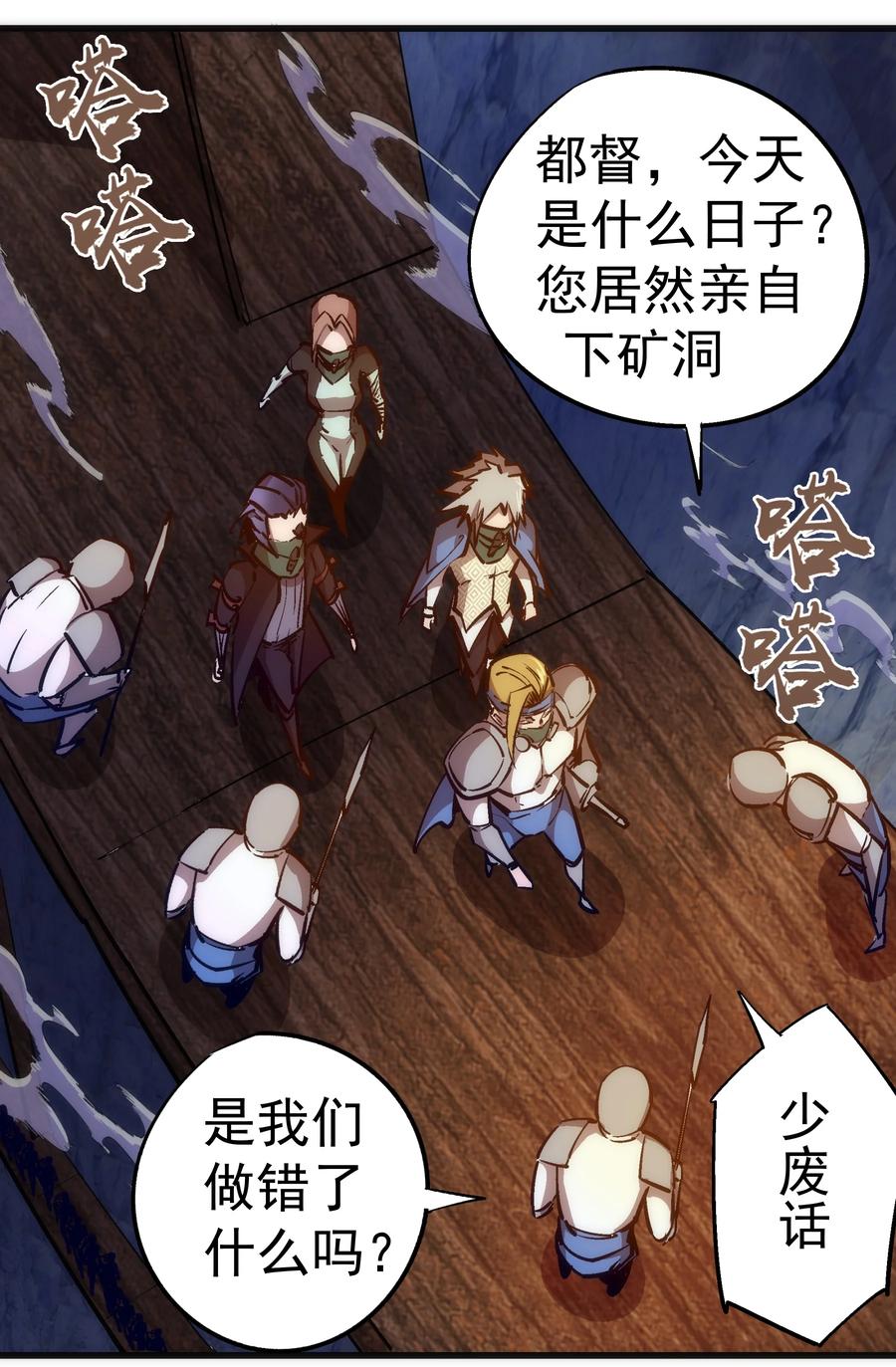 我不是大魔王 - 091 下层区 - 第18张图