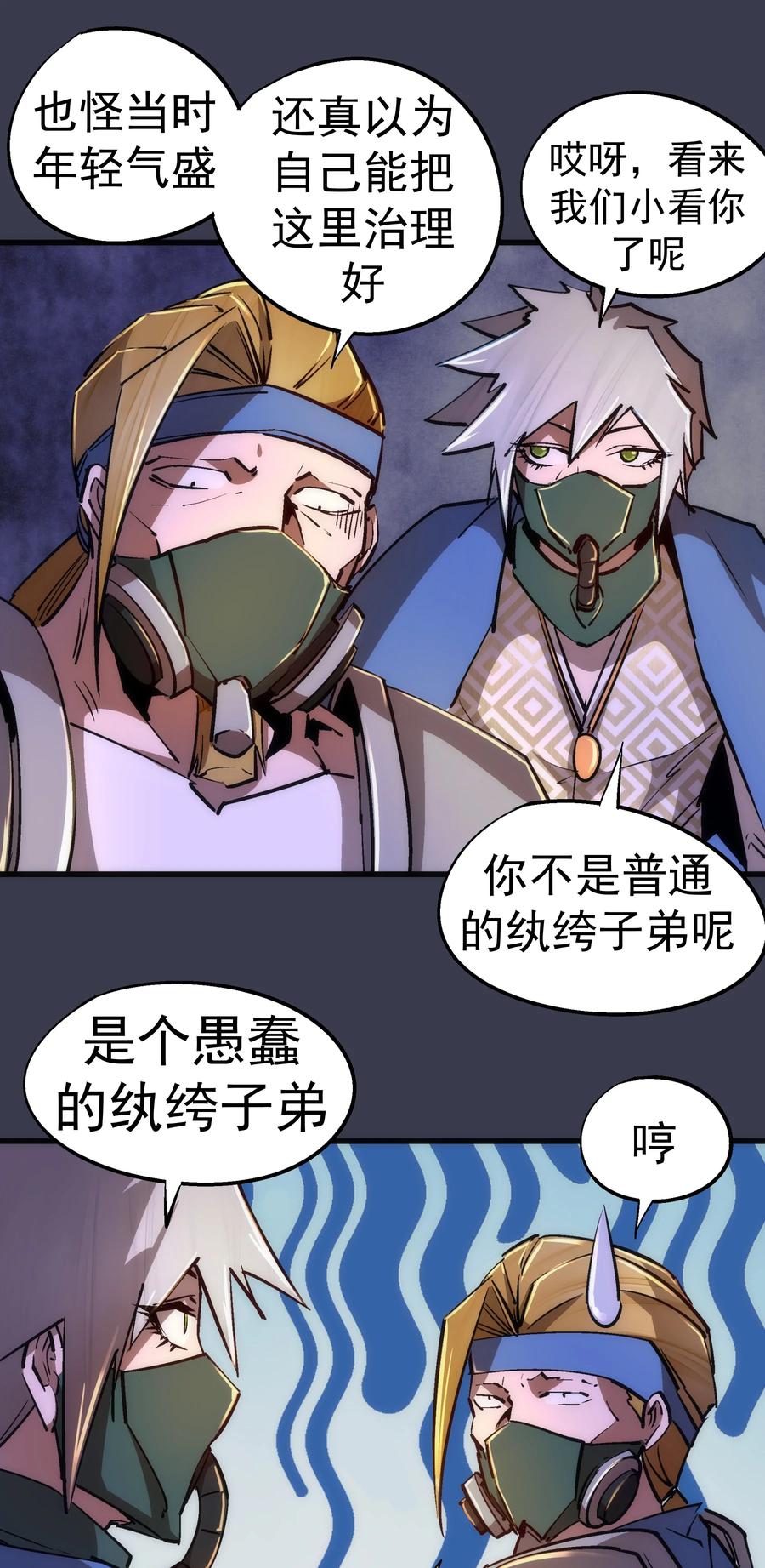 我不是大魔王 - 091 下层区 - 第35张图