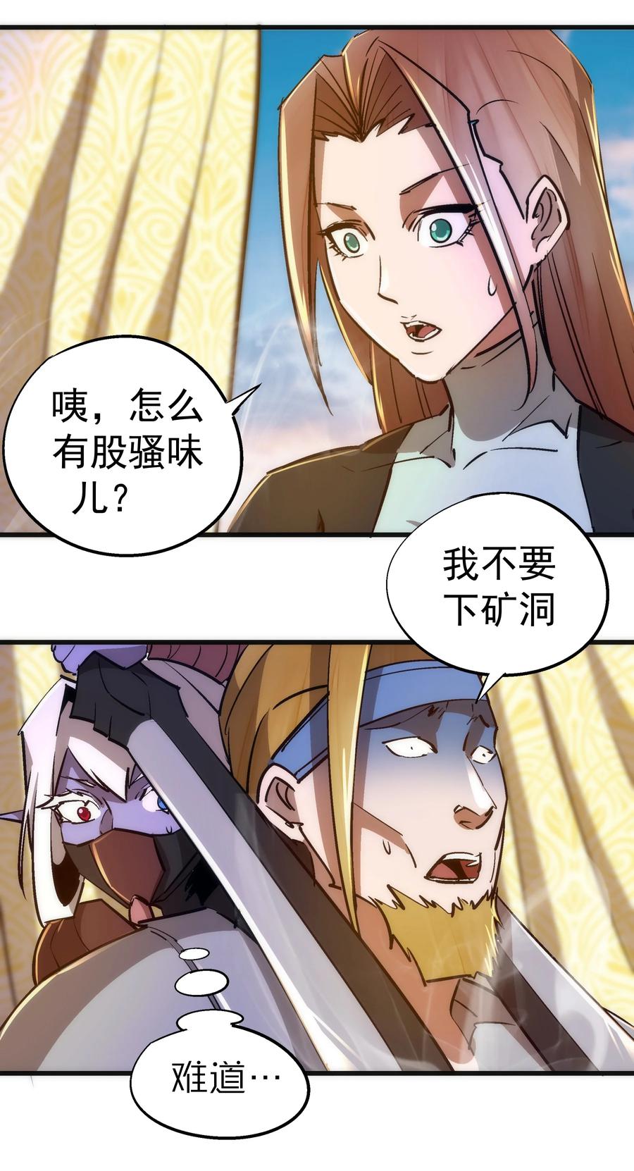 我不是大魔王 - 091 下层区 - 第15张图