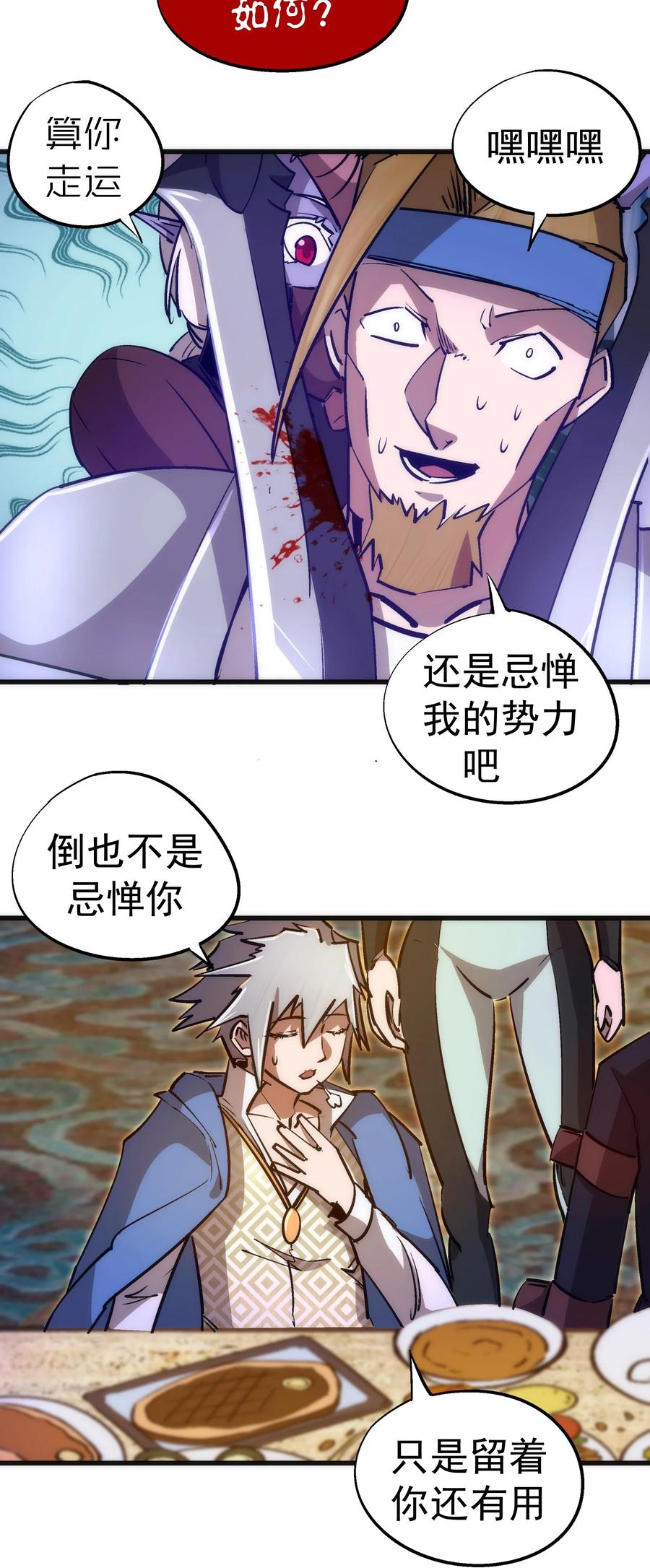 我不是大魔王 - 091 下层区 - 第12张图