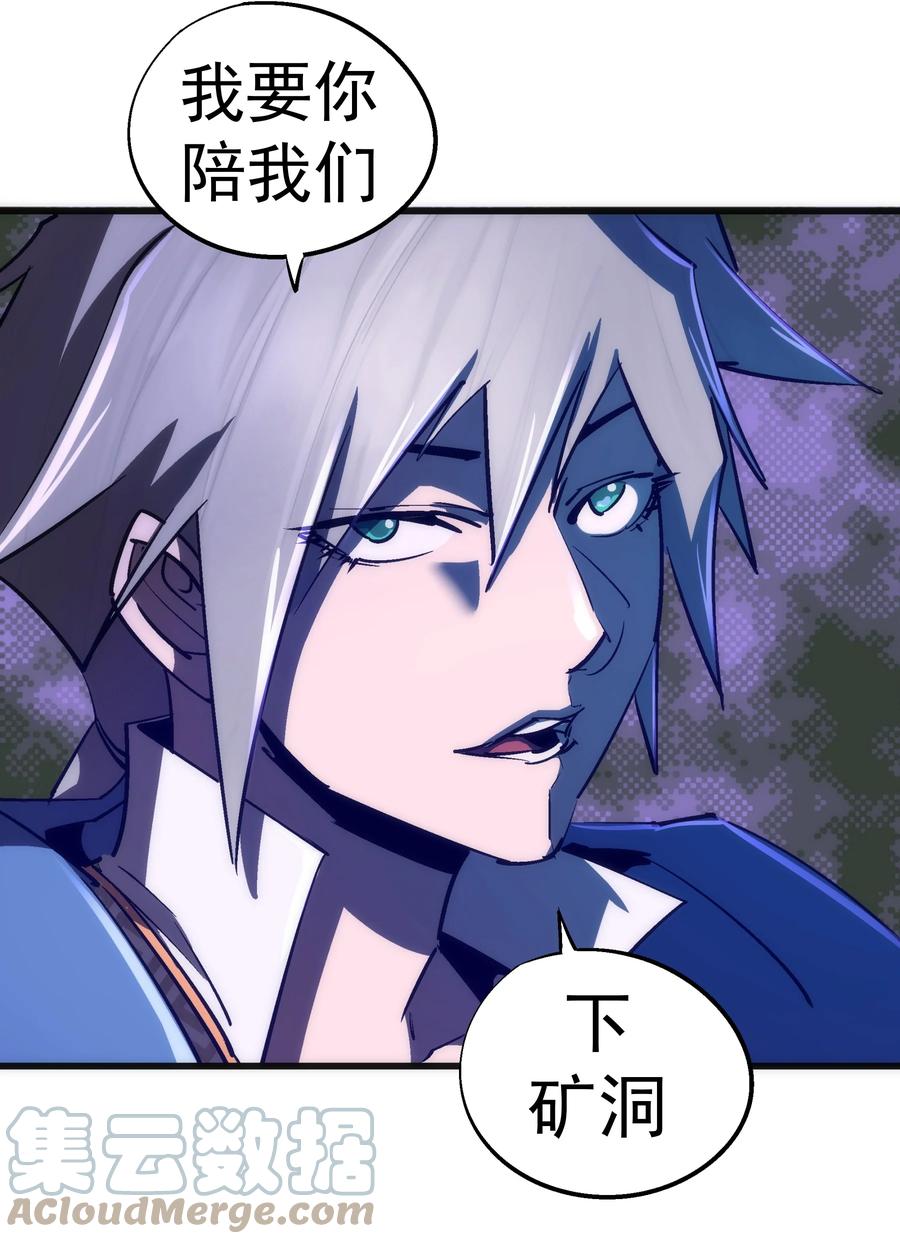 我不是大魔王 - 091 下层区 - 第13张图