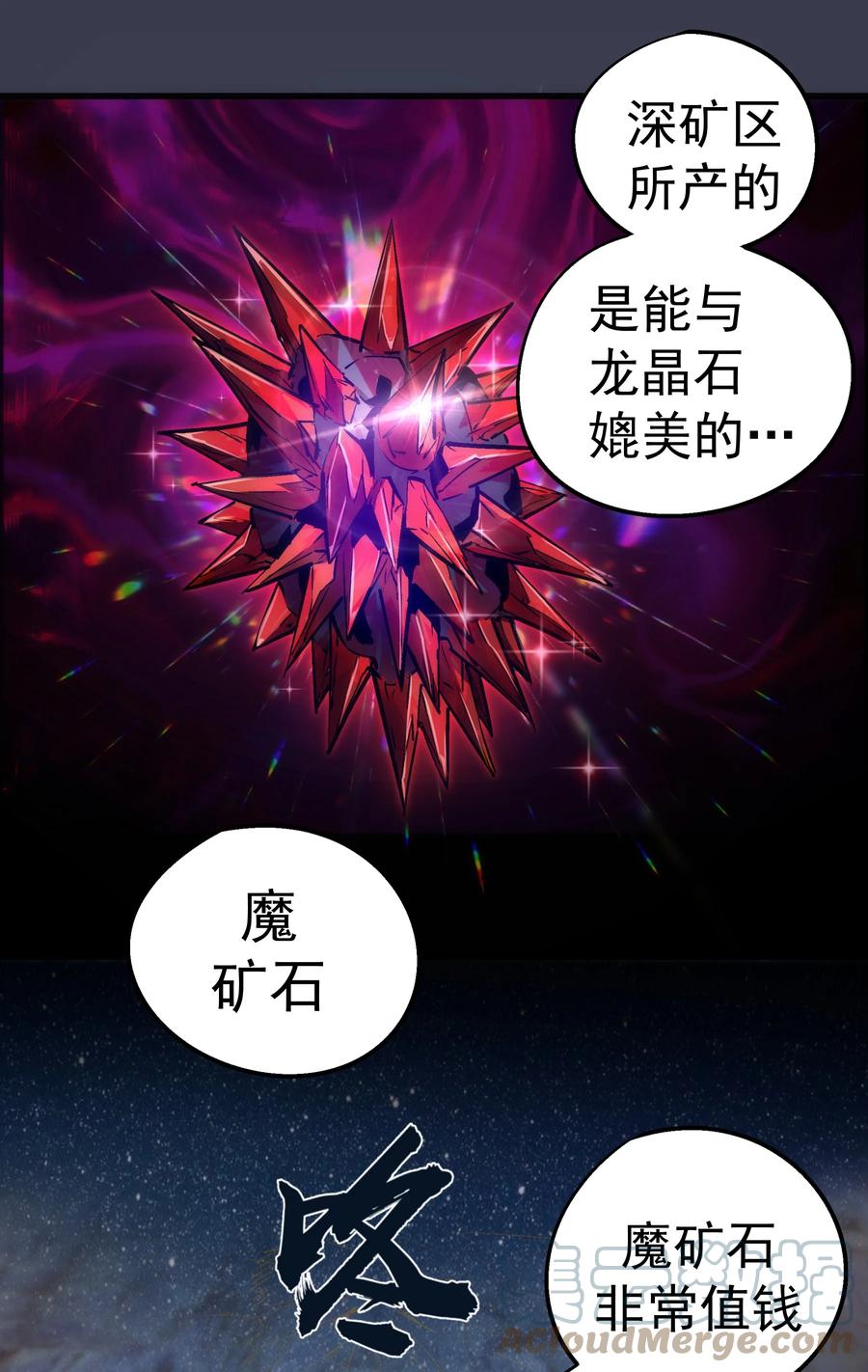 我不是大魔王 - 091 下层区 - 第31张图