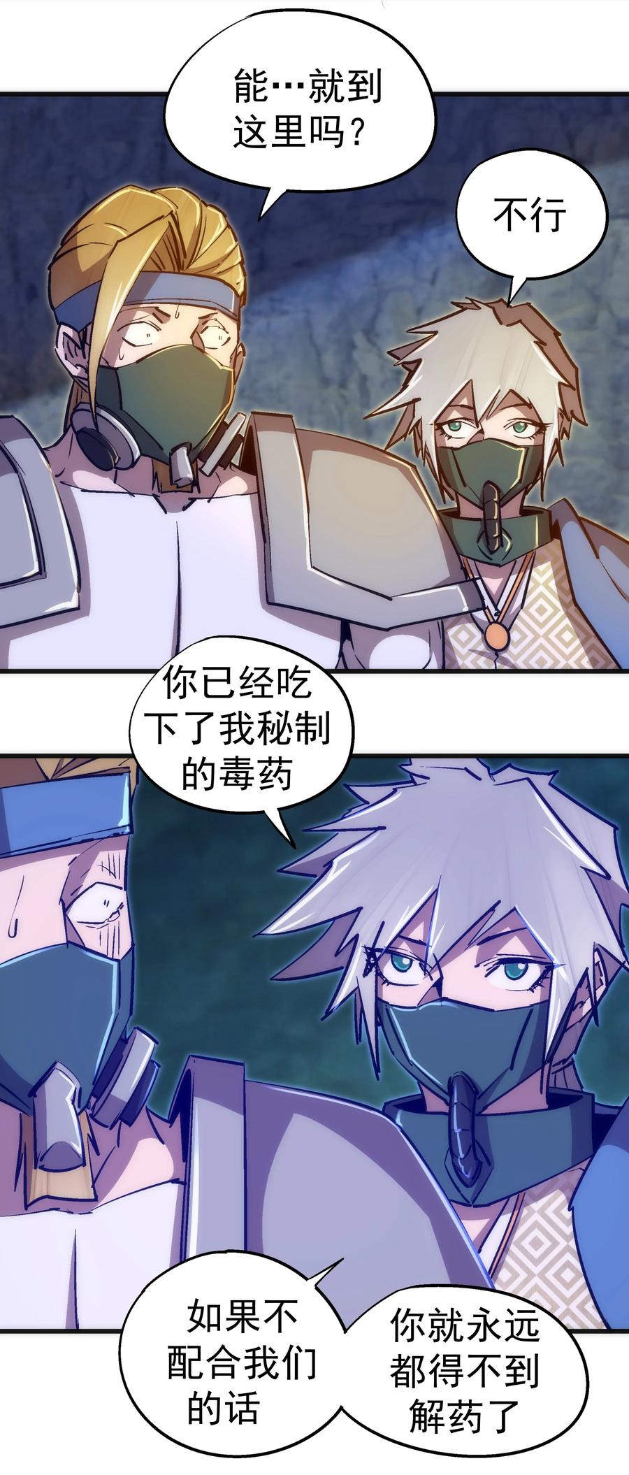 我不是大魔王 - 091 下层区 - 第23张图