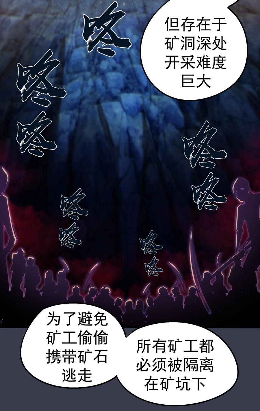 我不是大魔王 - 091 下层区 - 第32张图