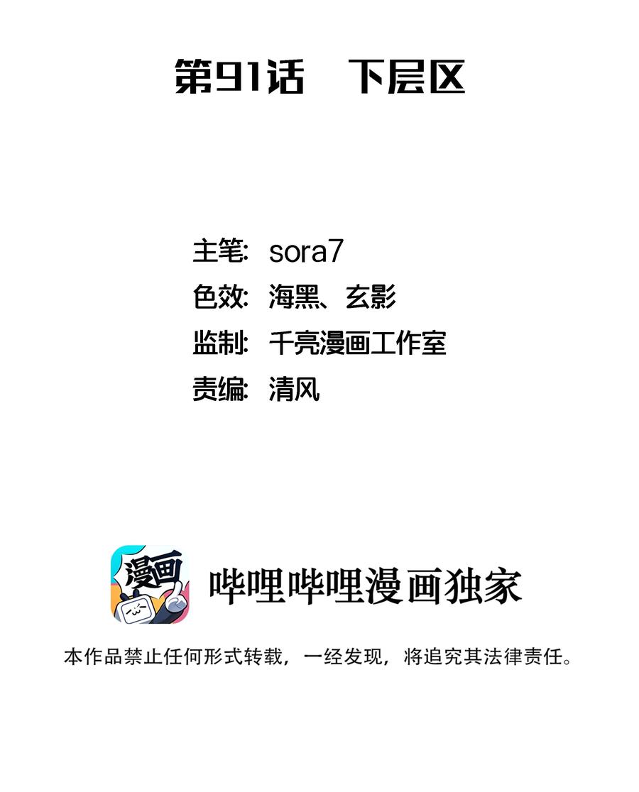 我不是大魔王 - 091 下层区 - 第2张图