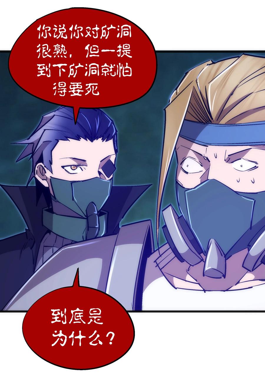 我不是大魔王 - 091 下层区 - 第24张图