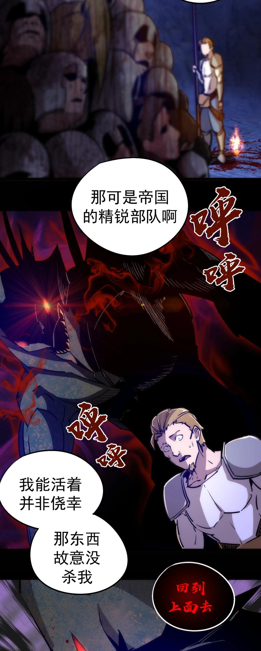 我不是大魔王 - 091 下层区 - 第48张图