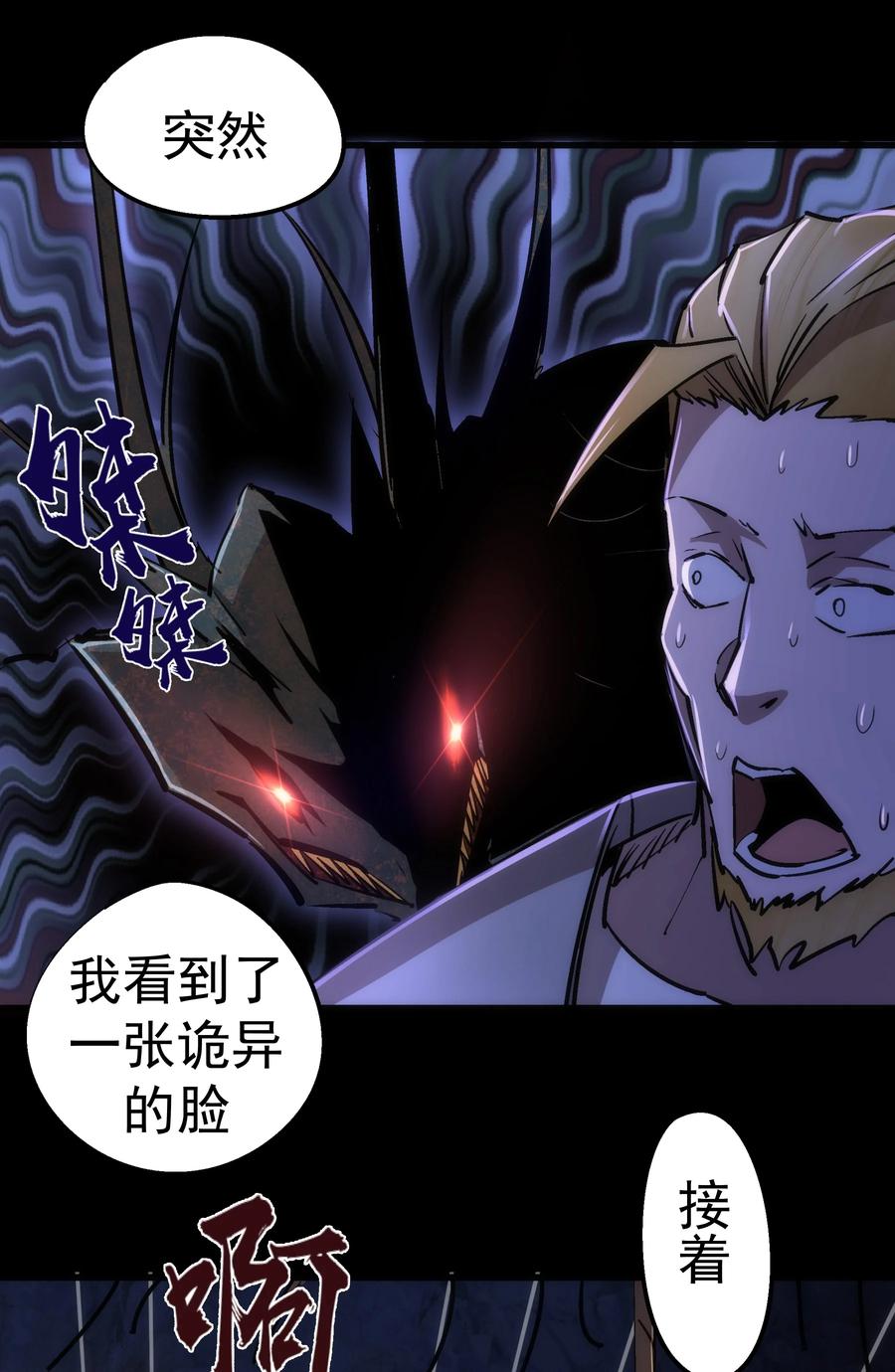 我不是大魔王 - 091 下层区 - 第45张图