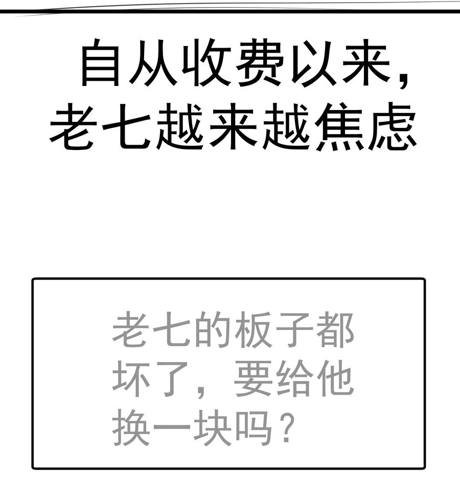 我不是大魔王 - 091 下层区 - 第57张图