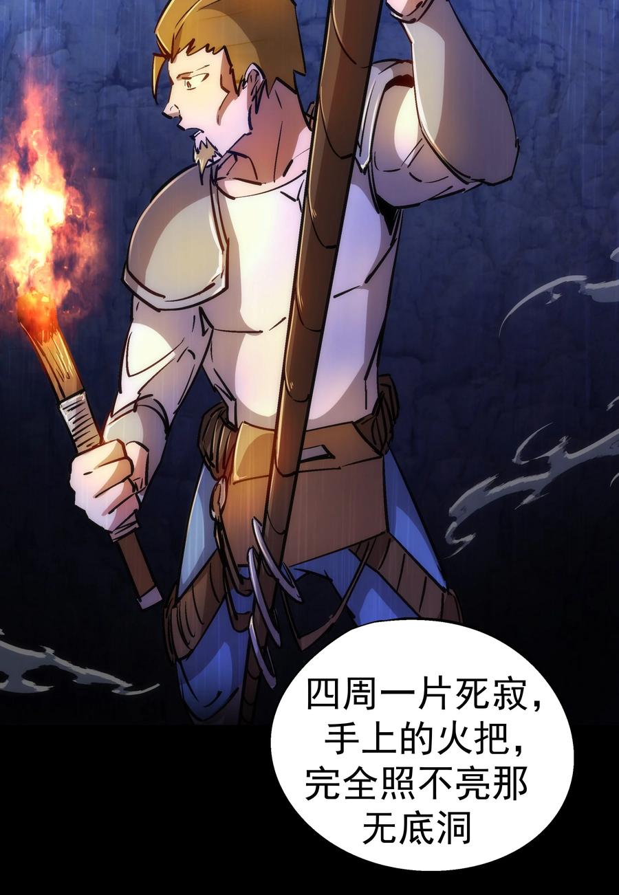 我不是大魔王 - 091 下层区 - 第44张图