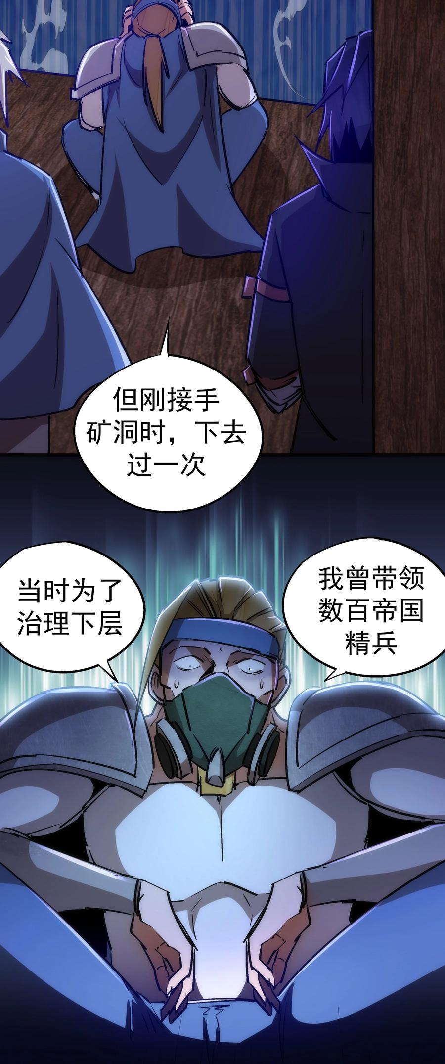 我不是大魔王 - 091 下层区 - 第42张图