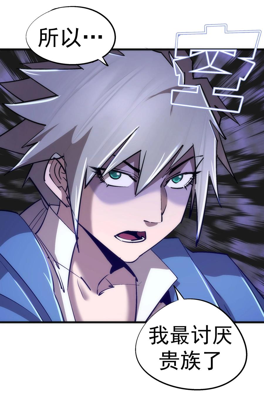 我不是大魔王 - 091 下层区 - 第9张图