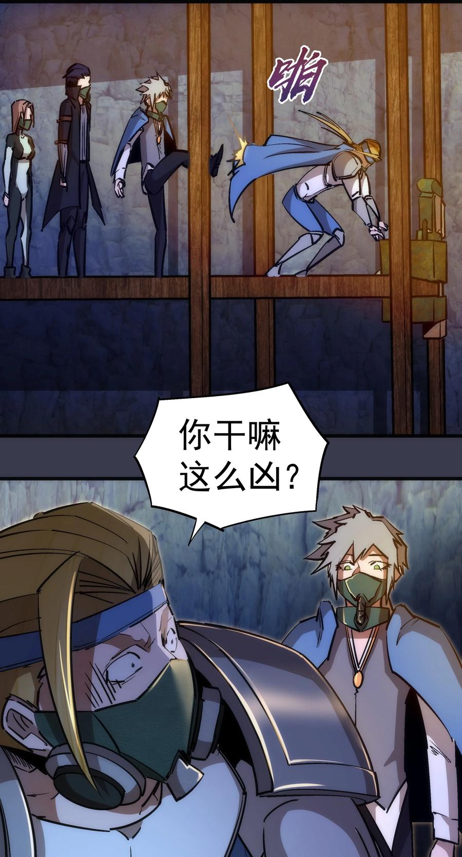 我不是大魔王 - 091 下层区 - 第39张图