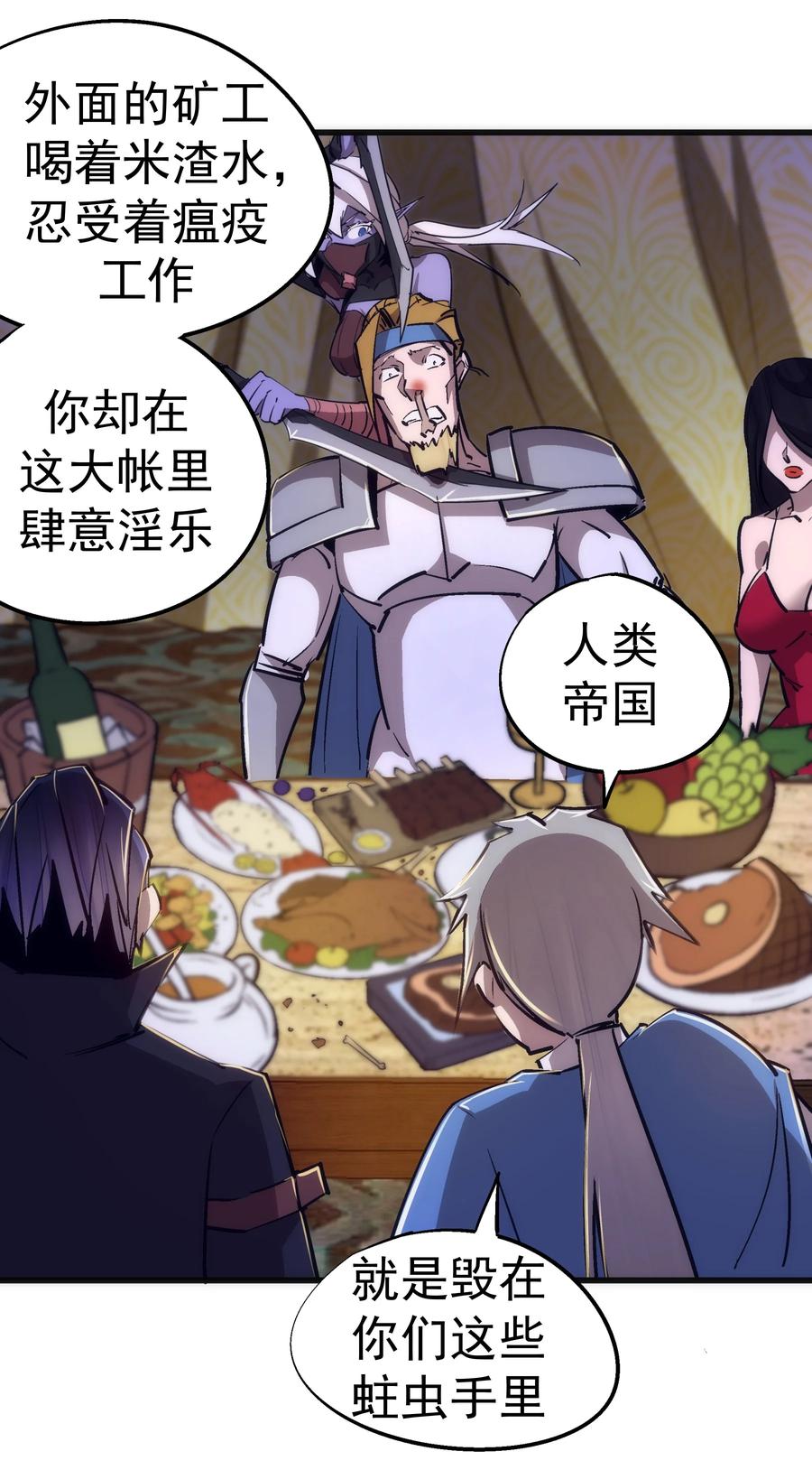 我不是大魔王 - 091 下层区 - 第8张图