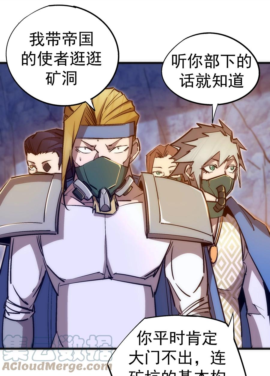 我不是大魔王 - 091 下层区 - 第19张图