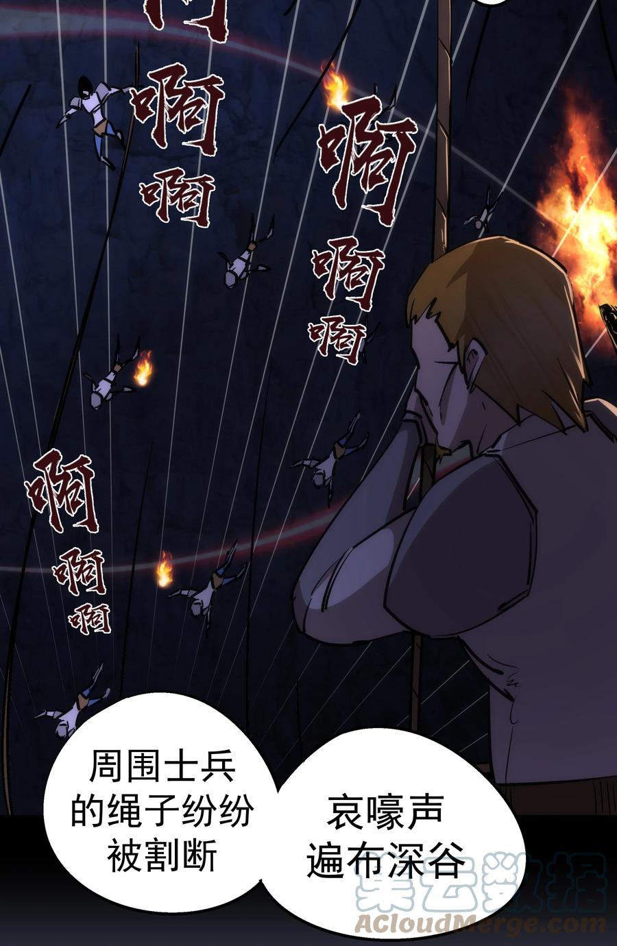 我不是大魔王 - 091 下层区 - 第46张图