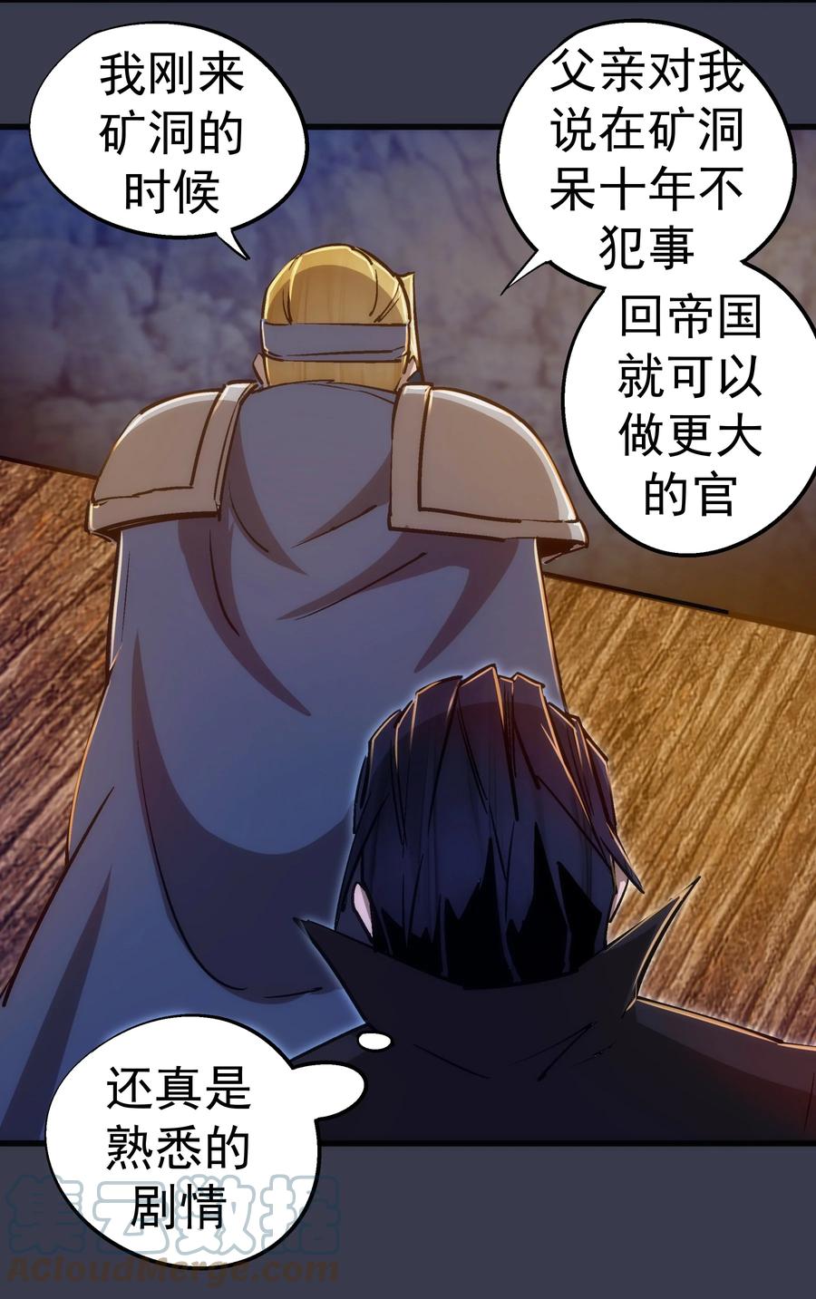 我不是大魔王 - 091 下层区 - 第34张图