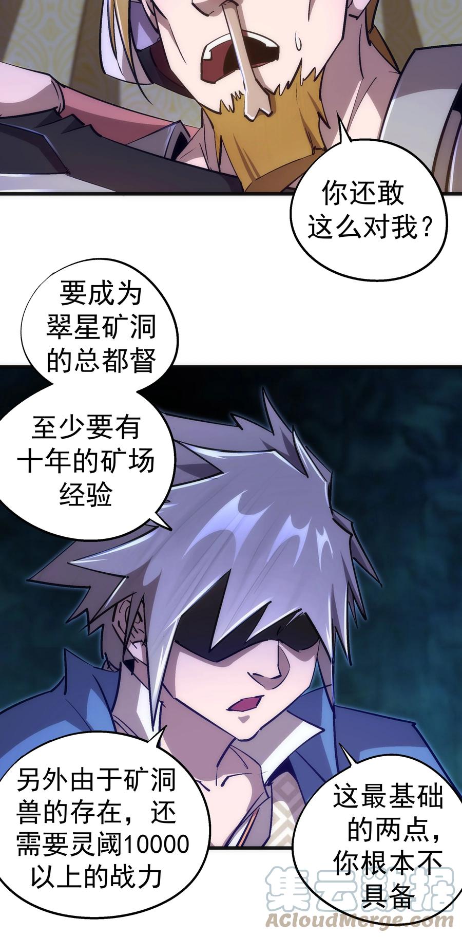 我不是大魔王 - 091 下层区 - 第7张图