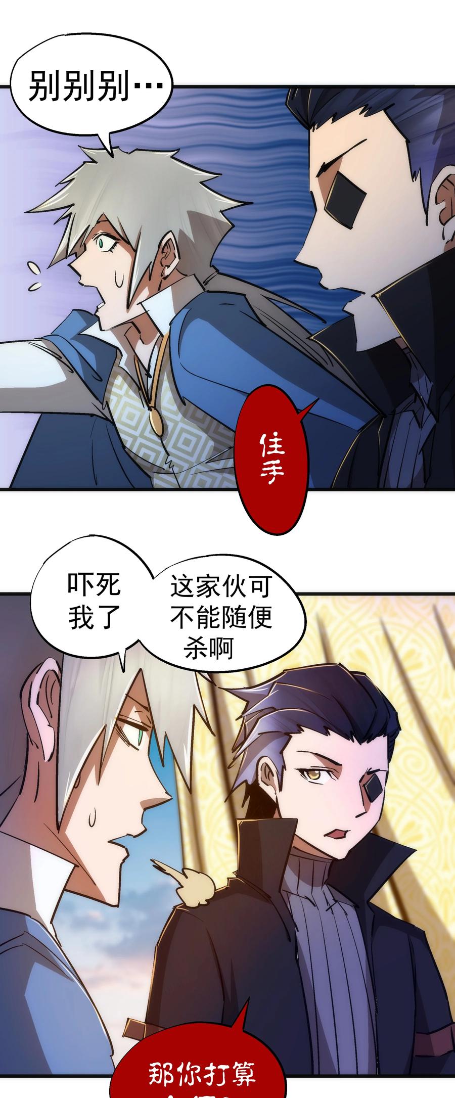 我不是大魔王 - 091 下层区 - 第11张图