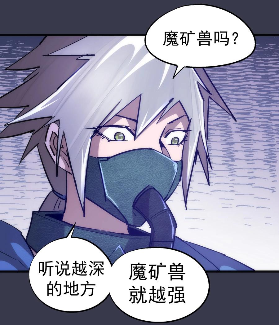 我不是大魔王 - 091 下层区 - 第50张图