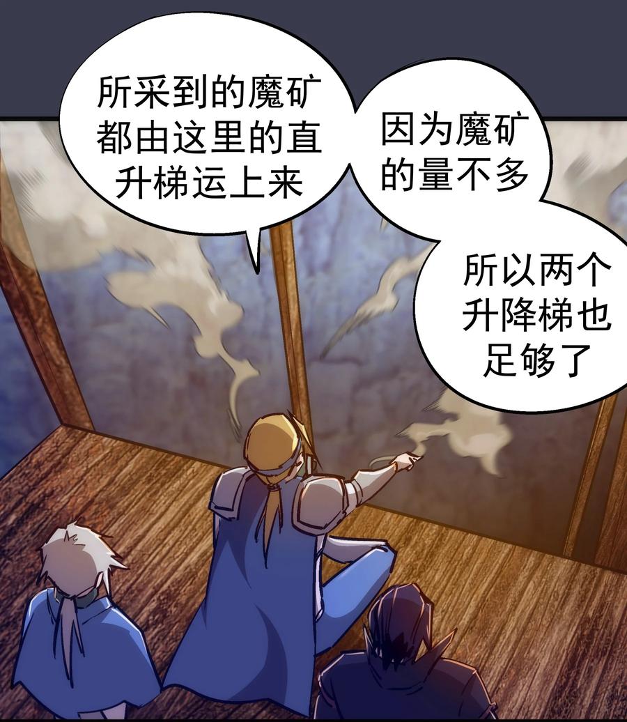 我不是大魔王 - 091 下层区 - 第33张图