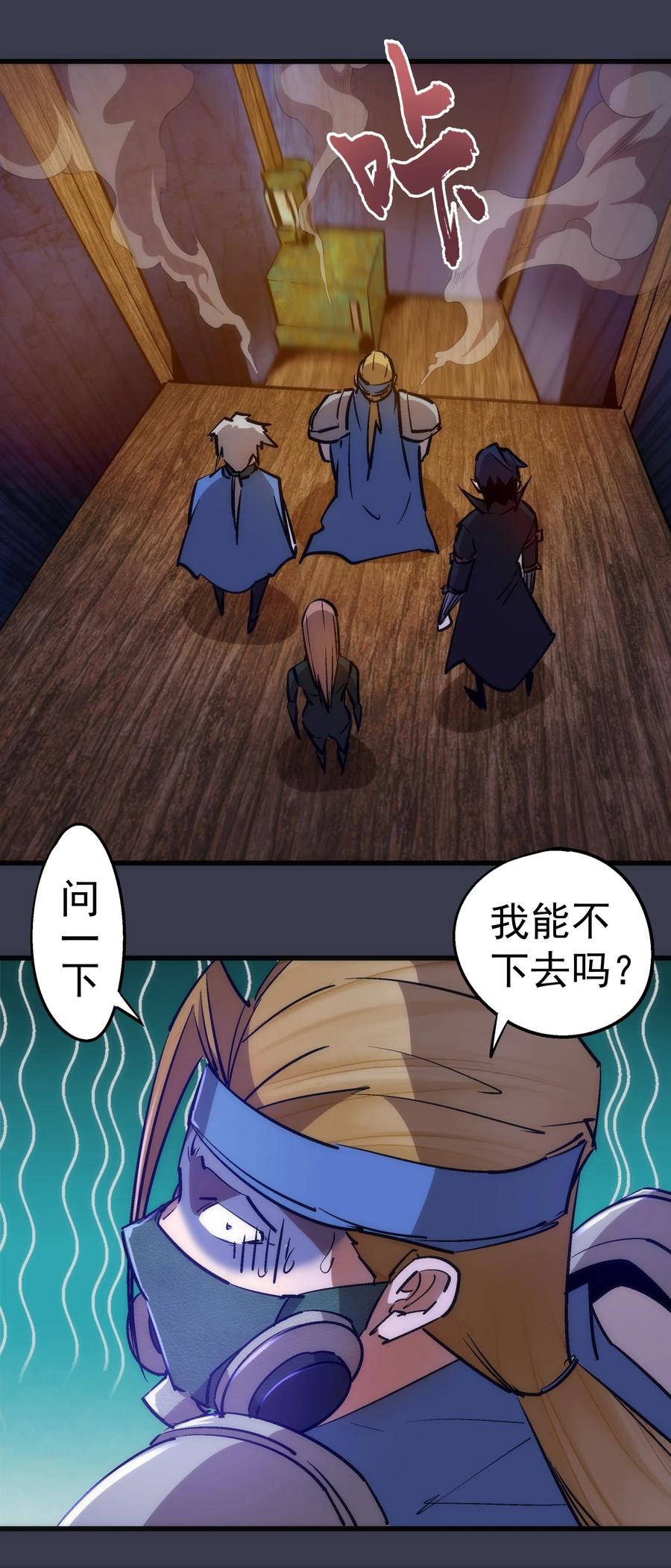 我不是大魔王 - 091 下层区 - 第38张图