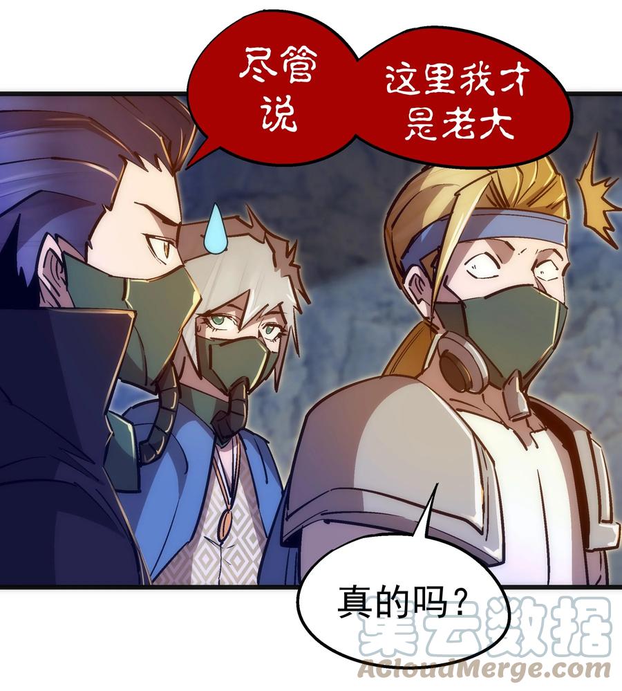 我不是大魔王 - 091 下层区 - 第25张图