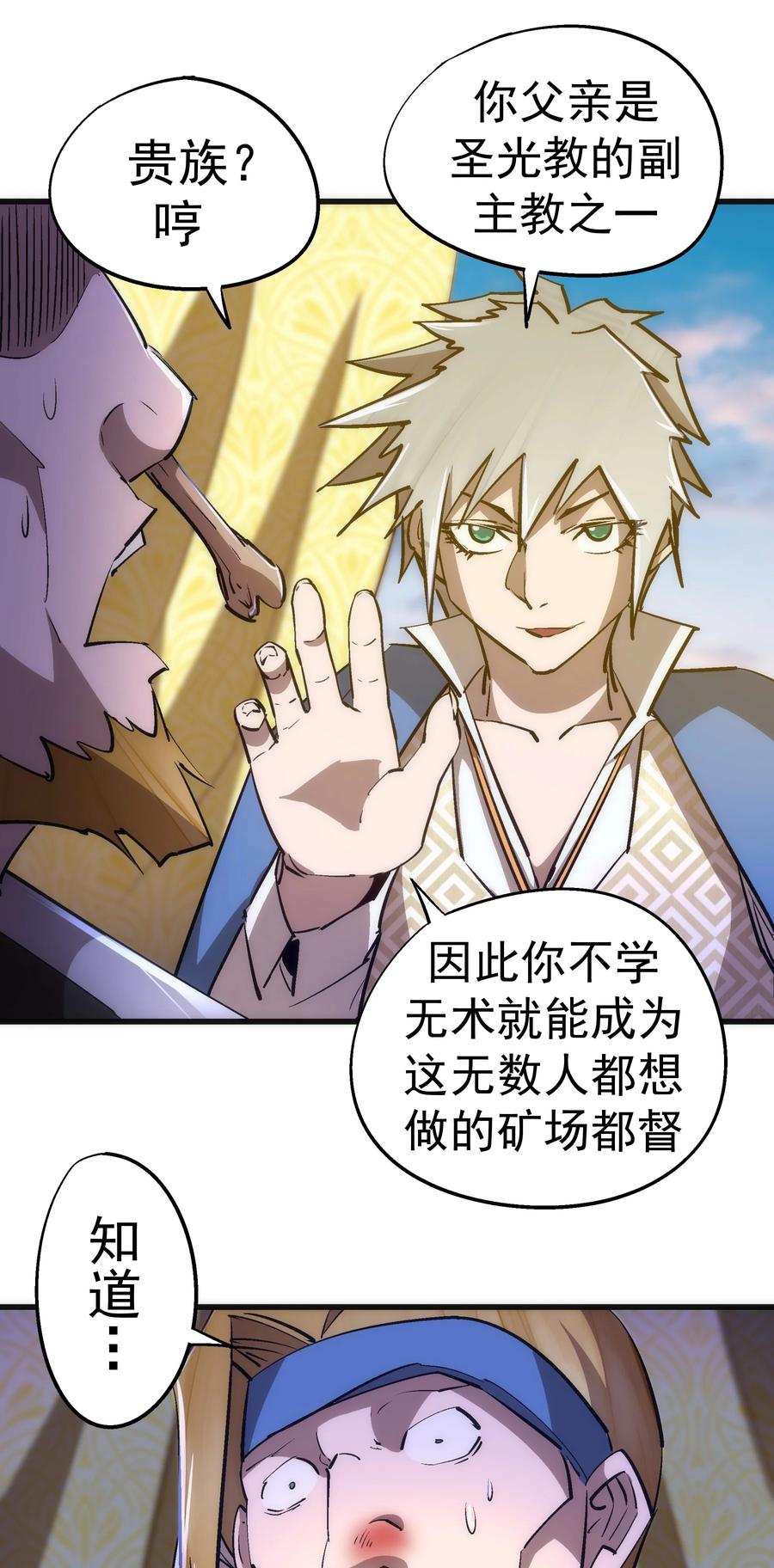 我不是大魔王 - 091 下层区 - 第6张图