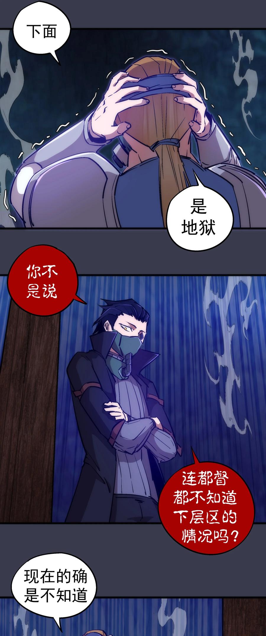 我不是大魔王 - 091 下层区 - 第41张图