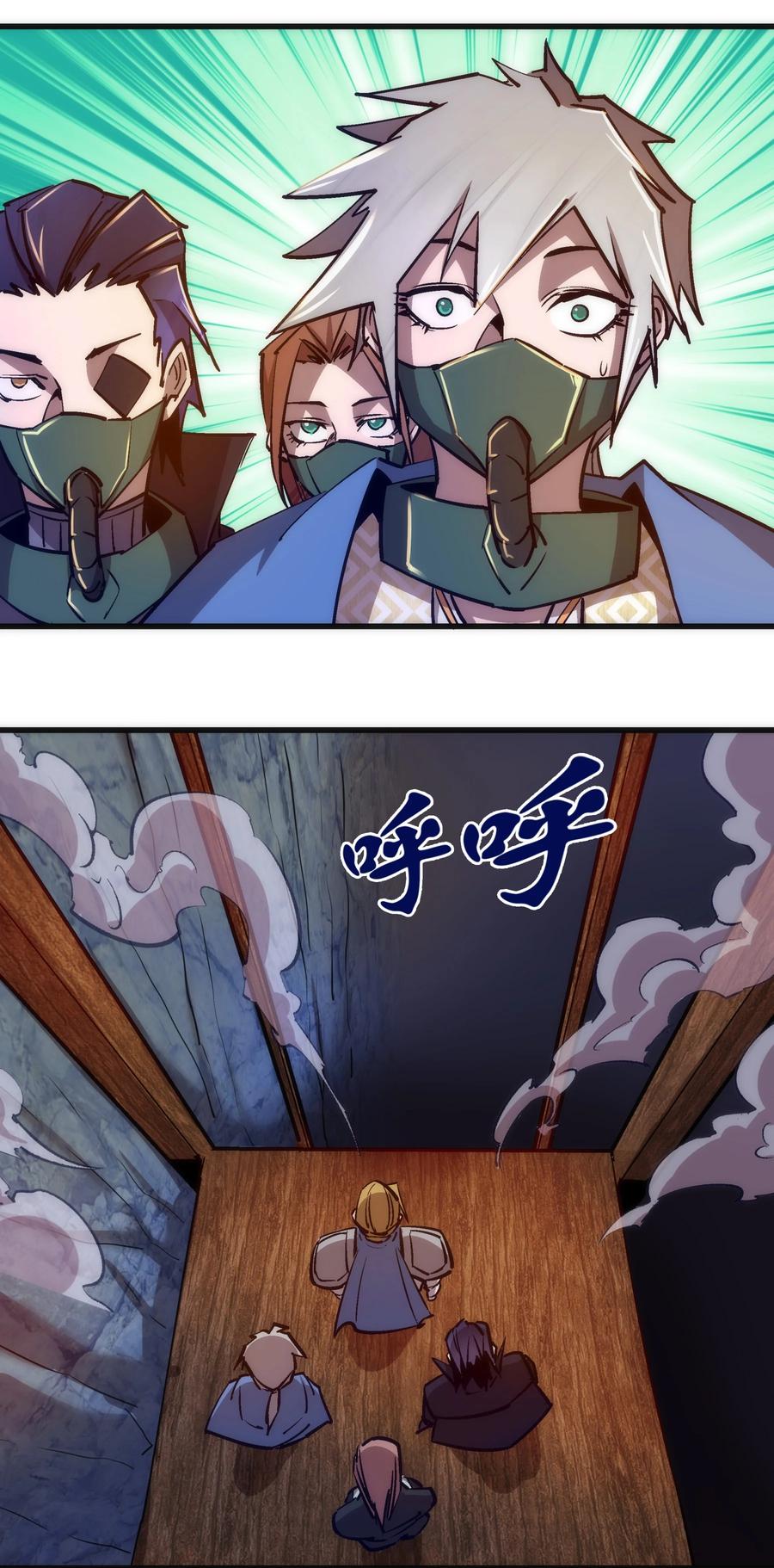 我不是大魔王 - 091 下层区 - 第21张图