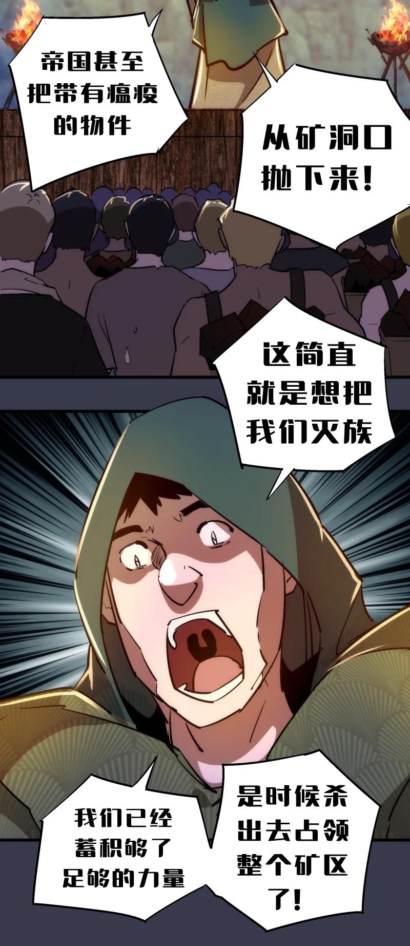 我不是大魔王 - 092 矿洞之战 - 第57张图