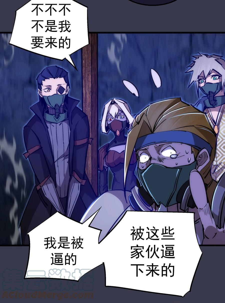 我不是大魔王 - 092 矿洞之战 - 第10张图