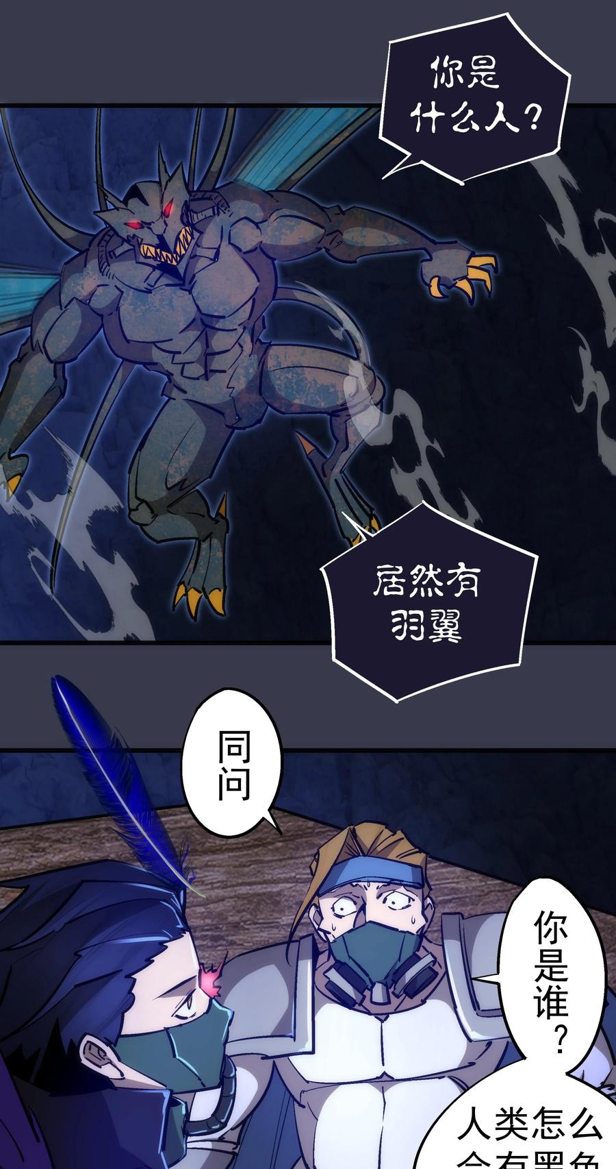 我不是大魔王 - 092 矿洞之战 - 第26张图