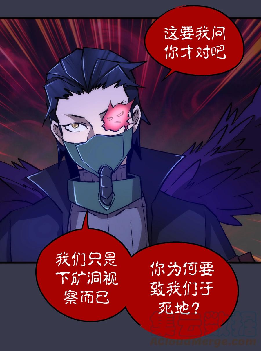 我不是大魔王 - 092 矿洞之战 - 第40张图