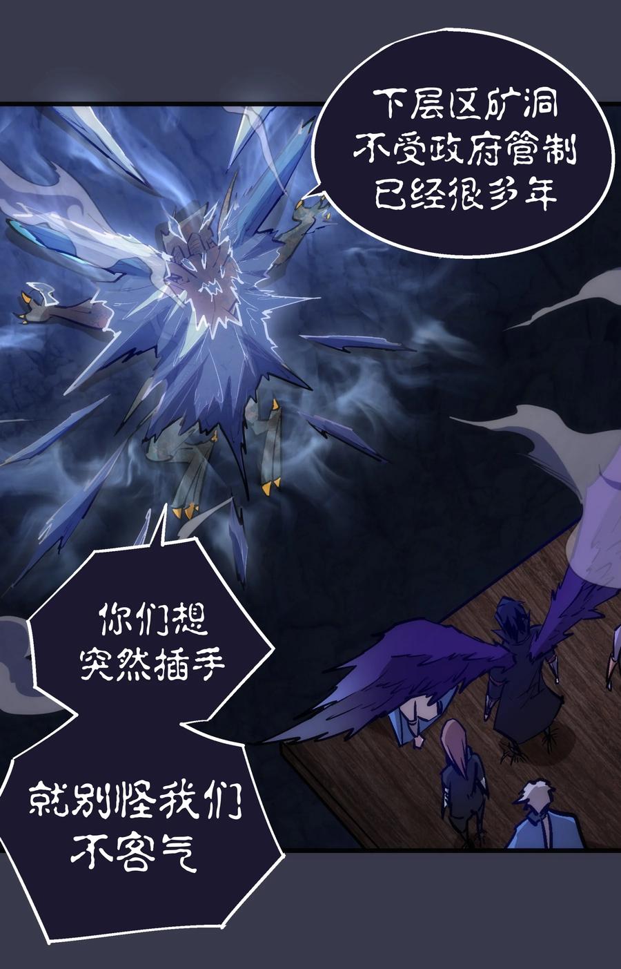 我不是大魔王 - 092 矿洞之战 - 第41张图