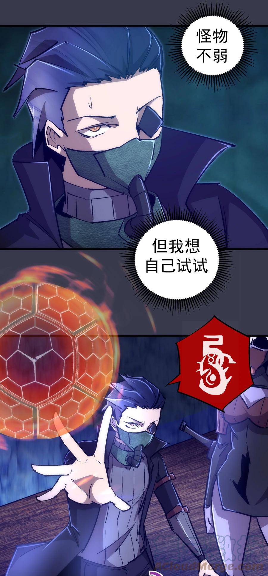 我不是大魔王 - 092 矿洞之战 - 第4张图