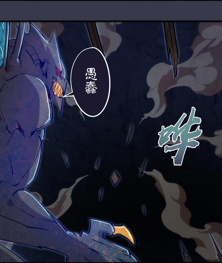 我不是大魔王 - 092 矿洞之战 - 第20张图