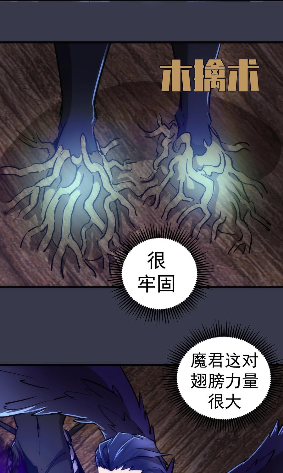 我不是大魔王 - 092 矿洞之战 - 第24张图