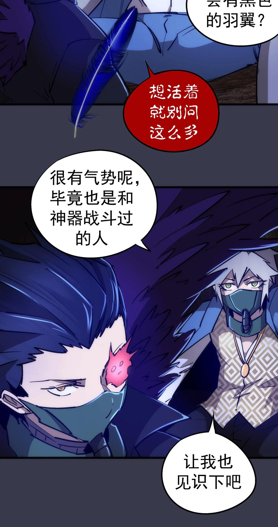 我不是大魔王 - 092 矿洞之战 - 第27张图