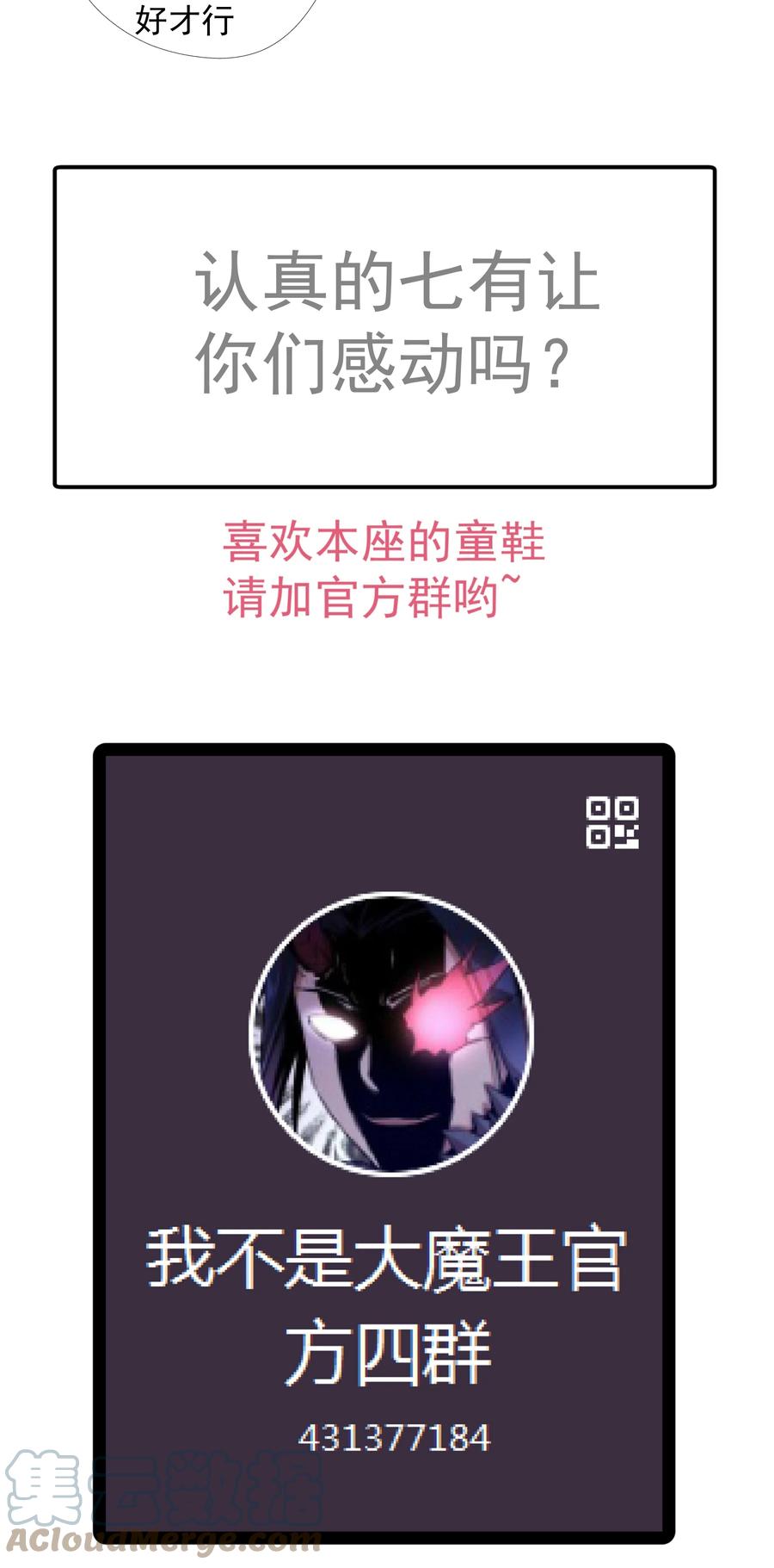 我不是大魔王 - 092 矿洞之战 - 第61张图