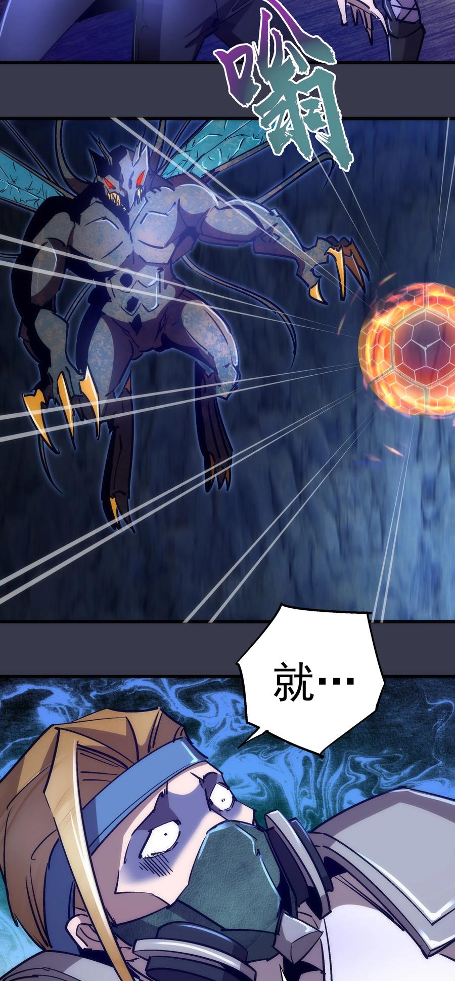 我不是大魔王 - 092 矿洞之战 - 第5张图