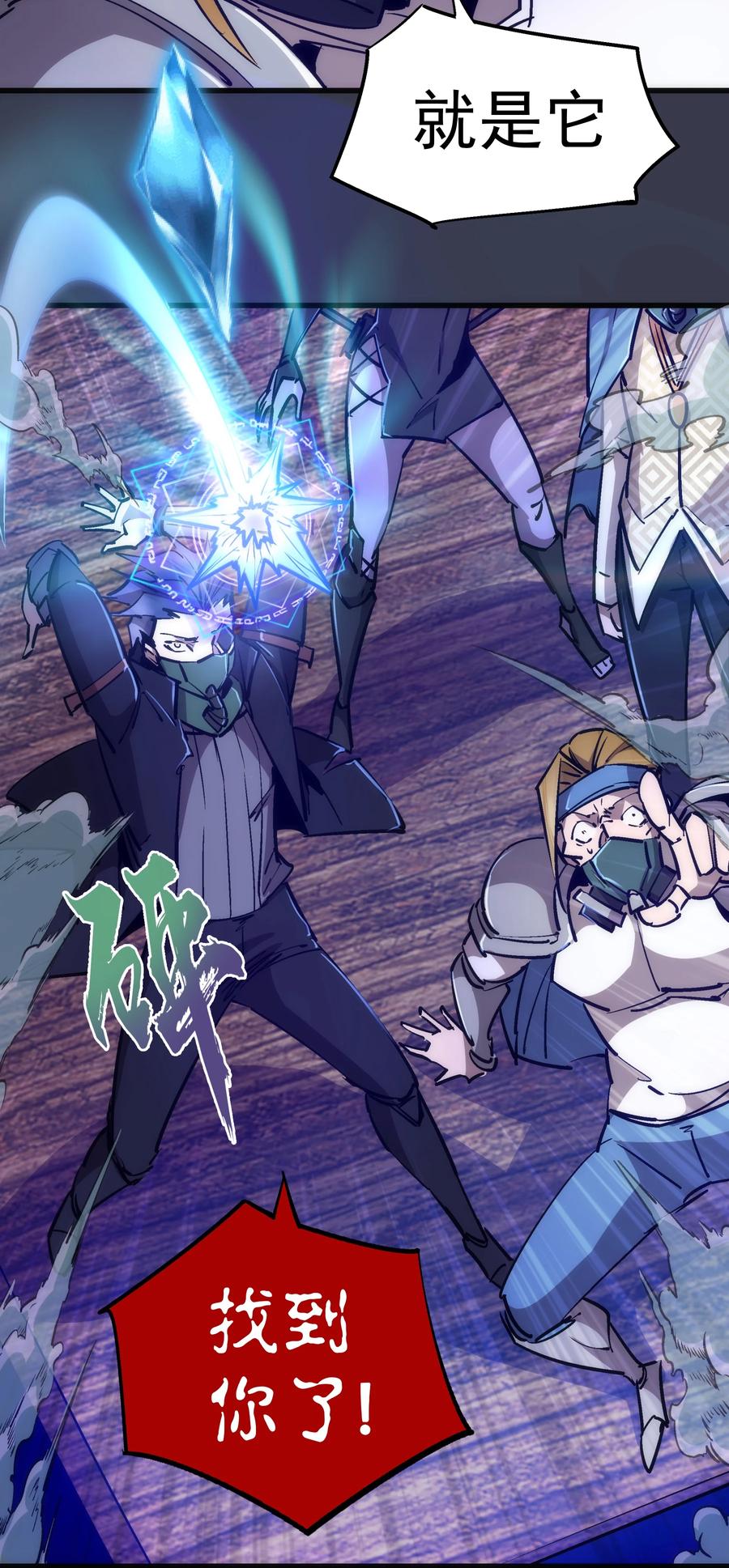 我不是大魔王 - 092 矿洞之战 - 第6张图