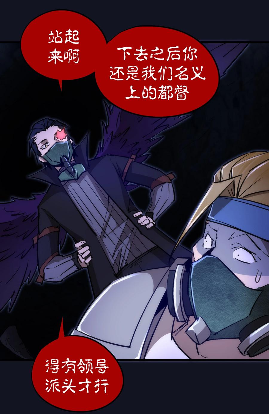 我不是大魔王 - 092 矿洞之战 - 第47张图