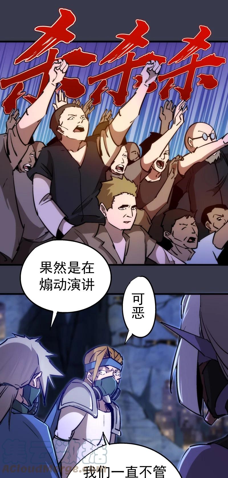 我不是大魔王 - 092 矿洞之战 - 第58张图