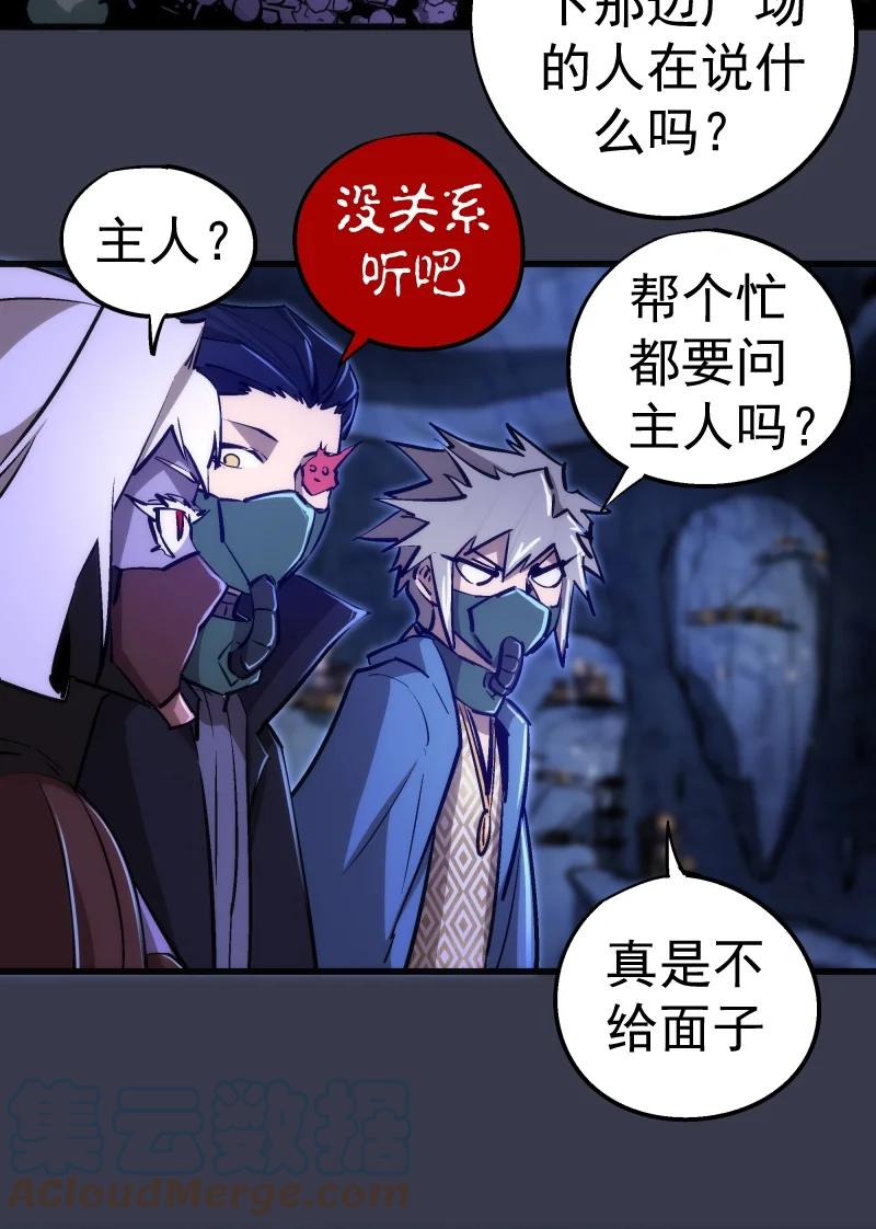 我不是大魔王 - 092 矿洞之战 - 第55张图