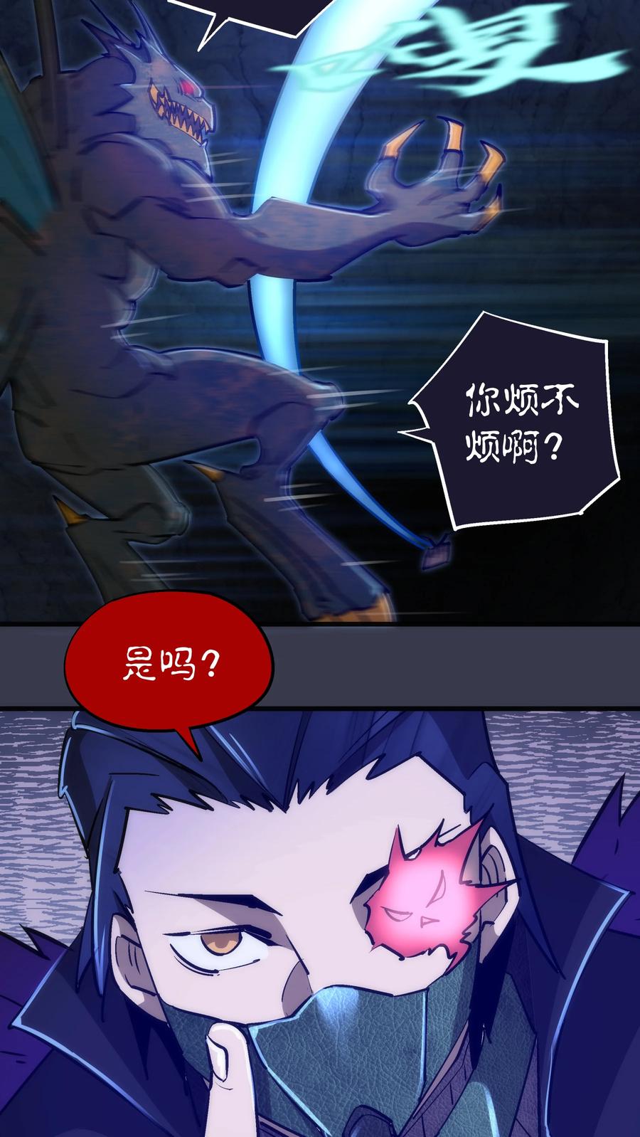 我不是大魔王 - 092 矿洞之战 - 第30张图