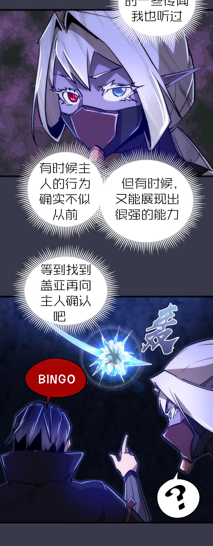 我不是大魔王 - 092 矿洞之战 - 第36张图