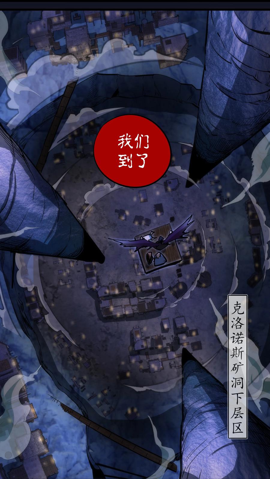 我不是大魔王 - 092 矿洞之战 - 第50张图