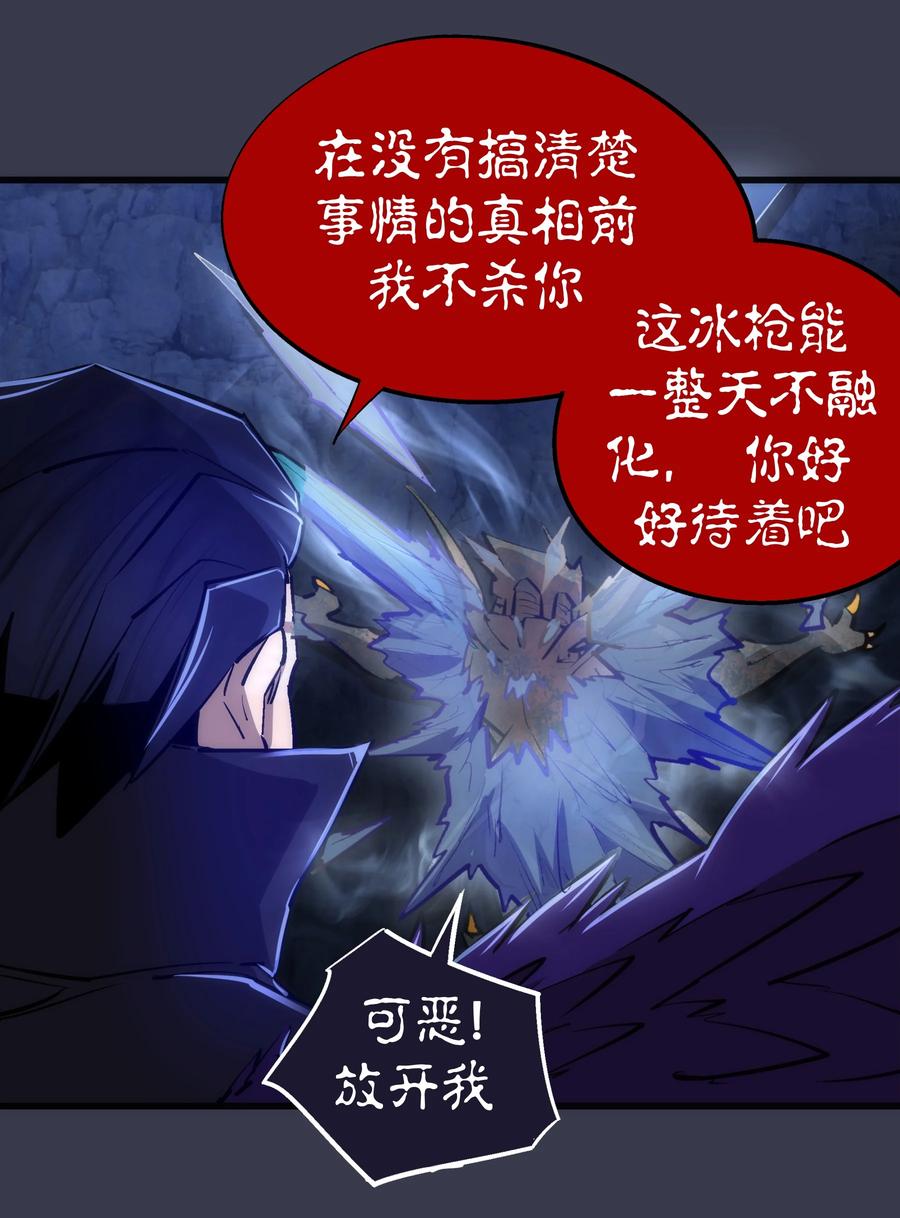 我不是大魔王 - 092 矿洞之战 - 第42张图