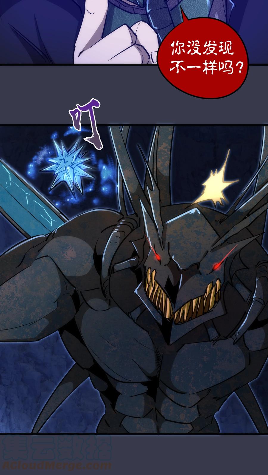 我不是大魔王 - 092 矿洞之战 - 第31张图